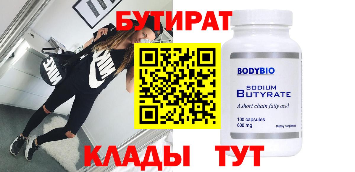 БУТИРАТ вода Дюртюли
