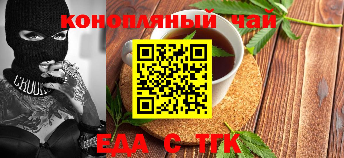 Еда ТГК марихуана Дюртюли