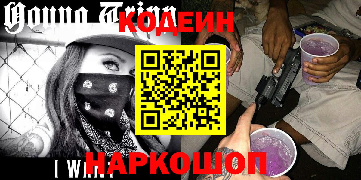 Codein Purple Drank Дюртюли