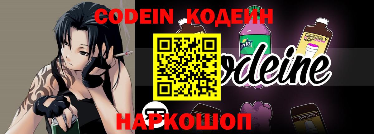 Дюртюли  Кодеиновый сироп Lean Purple Drank  Вход с VPN 